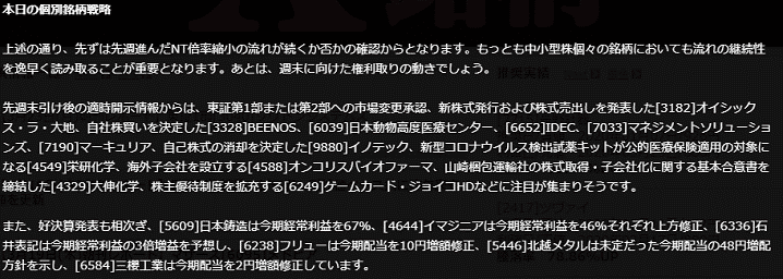 株エヴァンジェリストの個別銘柄戦略