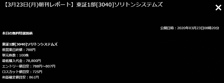 株エヴァンジェリストの推奨内容 width=