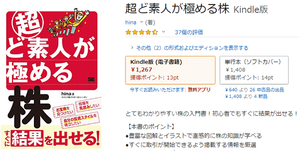 主婦トレーダーhinaさんの著書の画像