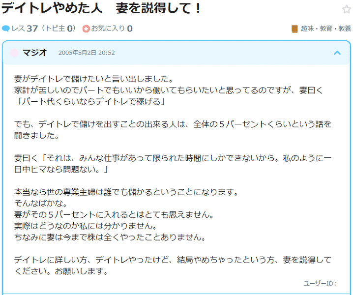 デイトレをしようとする妻とやめるよう説得したい夫