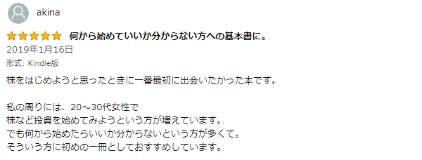 レビューの内容