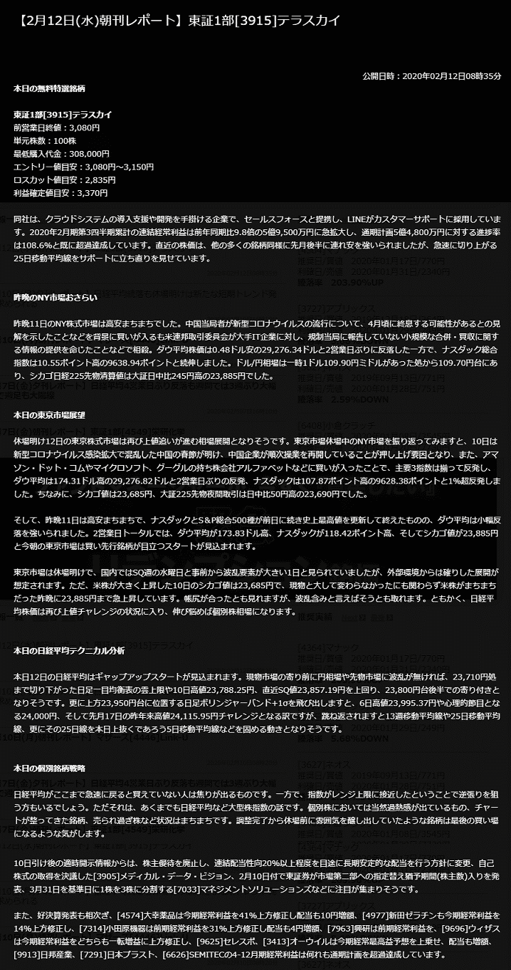 株エヴァンジェリストが配信した朝刊レポート