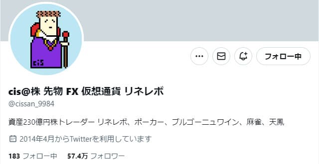 cis@株 先物 FX 仮想通貨 リネレボのツイッター画像